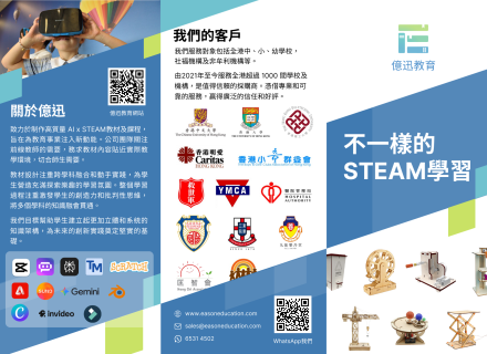 億迅教育_傳單_2025