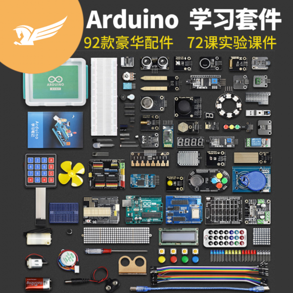 Arduino套裝